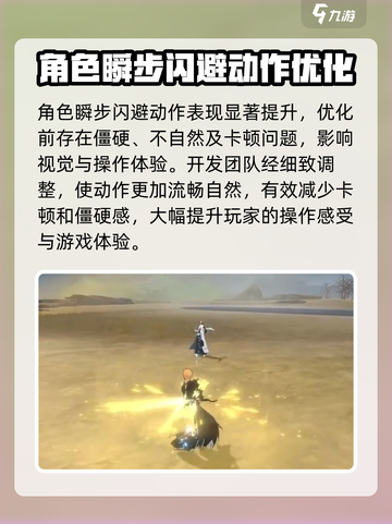 境界刀鸣瞬步闪避判定优化介绍介绍截图4