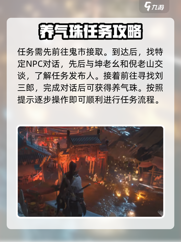 燕云十六声夜梦僧任务如何触发介绍截图2
