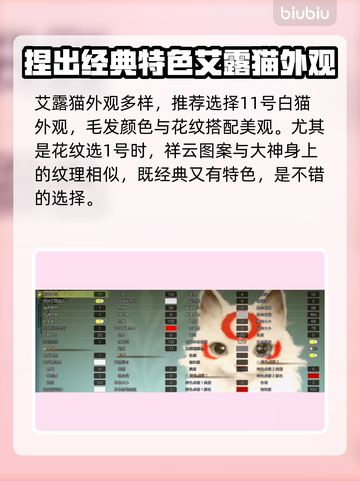怪物猎人荒野🔥艾露猫捏脸秘籍喵✨截图2