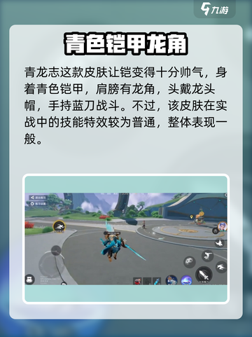 星之破晓青龙志怎么获得介绍截图3
