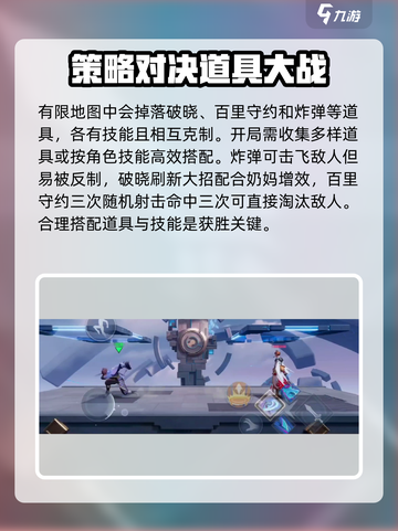 星之破晓大乱斗🔥玩法全攻略，轻松上分秘籍🎉截图3