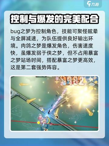无尽梦回🔥最强编队攻略，顶级队伍推荐！截图4