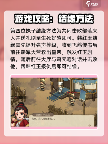 大侠立志传🔥女角色结缘方法全揭秘！截图6
