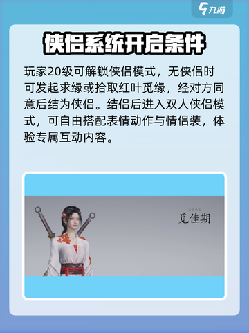 燕云十六声🔥侠侣系统玩法大曝光！必看👇截图2