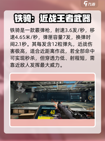 王牌战士2铁骑好用吗介绍截图2