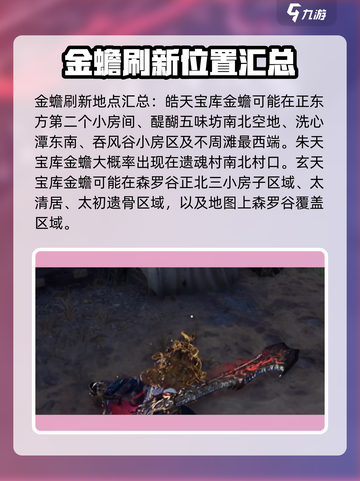 永劫无间手游🔥金蟾打法攻略，轻松击败金蟾！截图6