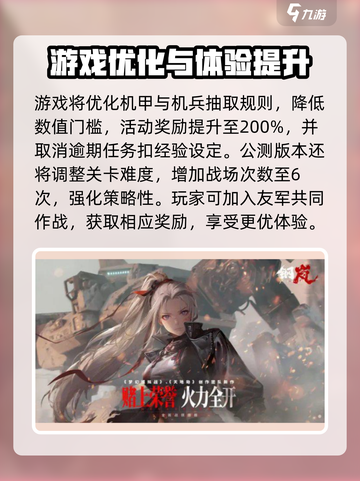钢岚公测时间是什么时候介绍截图4