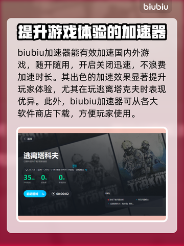 逃离塔科夫🔥闪退解决+加速器推荐🎉截图4
