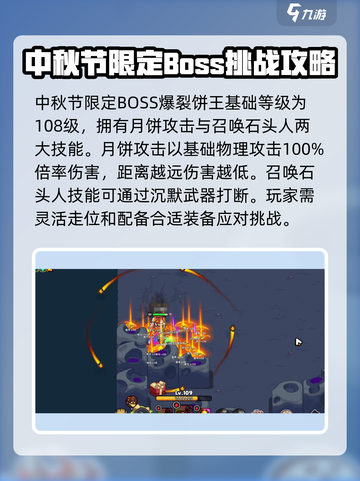 英勇之地爆裂饼王是谁介绍截图2