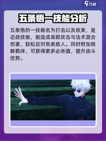 咒术回战手游：五条悟🔥超强玩法揭秘！截图2