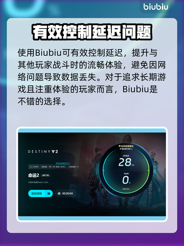命运2🔥加速器推荐，玩命运2必备！🚀截图6