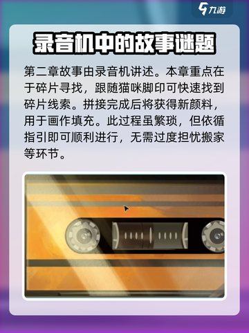 《倾听画语》第二章🔥通关秘籍来了！快收藏✅截图5