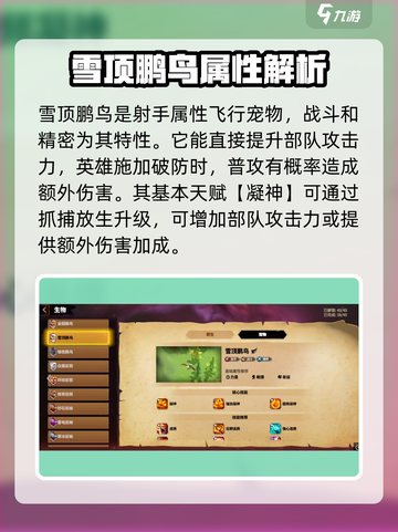 万龙觉醒🔥雪顶鹏鸟技能曝光！必看👇截图2