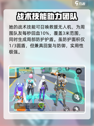高能英雄奶妈哪个更好用介绍截图3