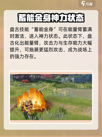 星之破晓盘古怎么样介绍截图3