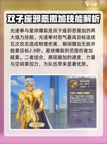 圣斗士星矢重生2双子座邪恶撒加强不强介绍截图3