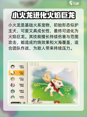 洛克王国世界火系宠物有哪些介绍截图2
