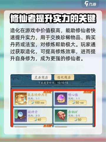 逆水寒手游🔥踏风行造化获取攻略✨截图3