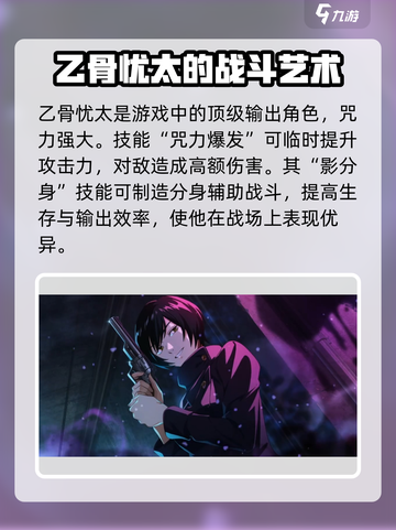 咒术回战手游ssr强度排行一览介绍截图2