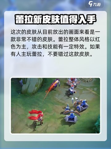决胜巅峰蕾拉炽红之枪怎么样介绍截图2