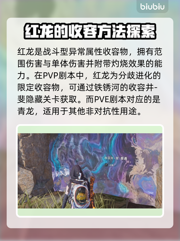 七日世界🔥红龙收容终极攻略📍截图2