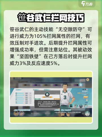 《排球少年手游》笹谷武仁爆火！🔥实力解析截图3