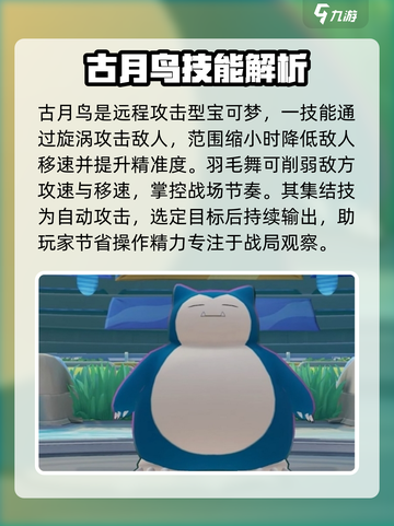 宝可梦大集结节奏榜一览介绍截图2