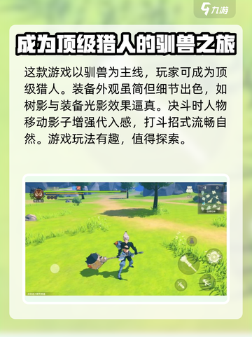 狩猎时刻好玩吗介绍截图2
