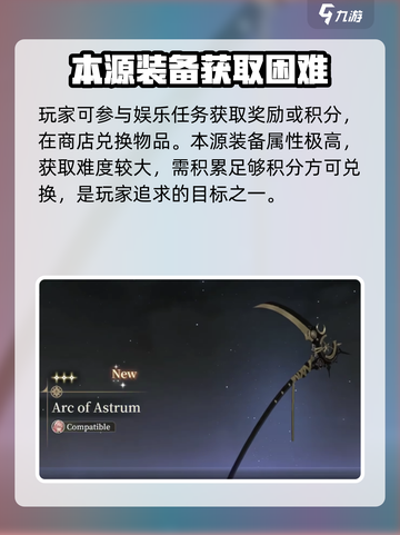 黑色信标本源怎么获得介绍截图4