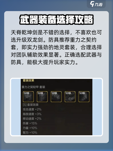 dnf手游剑魂武器怎么选择介绍截图2