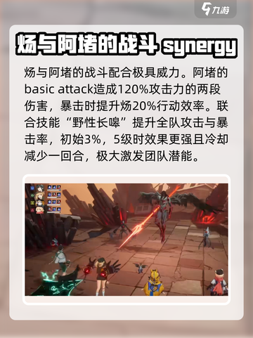 伊瑟炀角色强度如何介绍截图2
