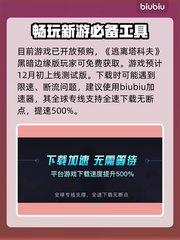 逃离塔科夫⚡免费加速器下载通道🎉截图2