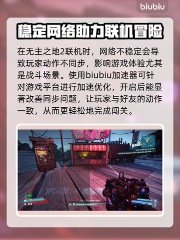 无主之地2🔥加速器推荐，下载必看！🚀截图2