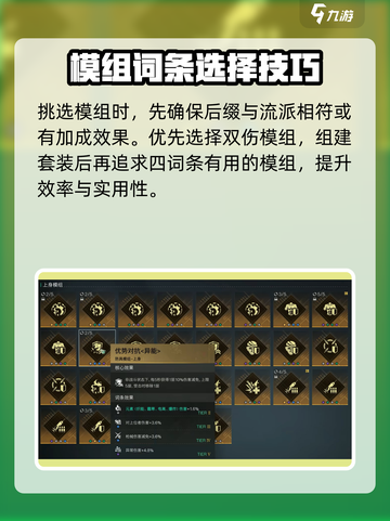 七日世界模组词条玩法解析介绍截图4