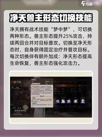 新月同行🔥净天技能超详细解析来了！⚡必看截图3
