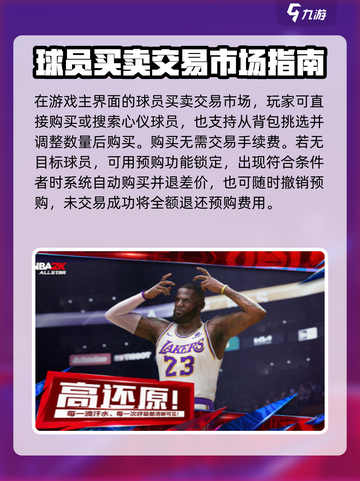 美职篮全明星怎么换球队介绍截图2