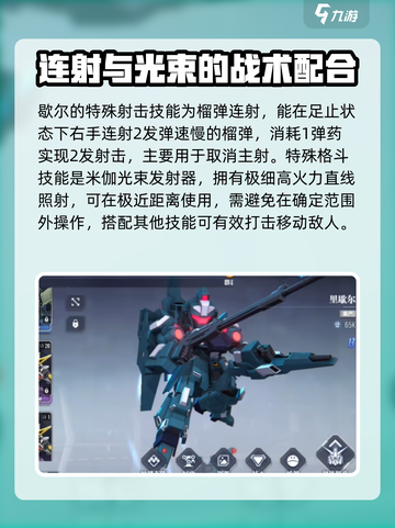 高达钢铁之诗里歇尔玩法介绍介绍截图3