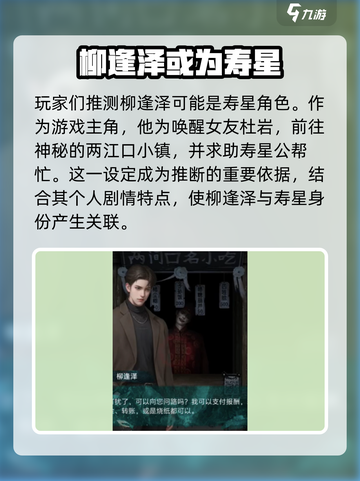 纸嫁衣7卿寿星是谁介绍截图2