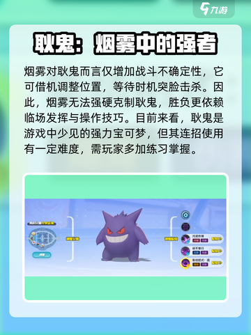 宝可梦大集结耿鬼配招介绍介绍截图4