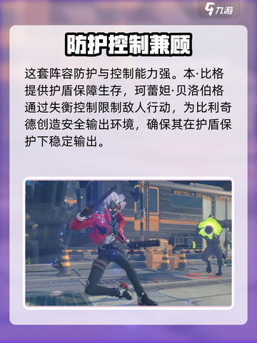 绝区零比利阵营搭配推荐🔥超实用攻略⚡截图4
