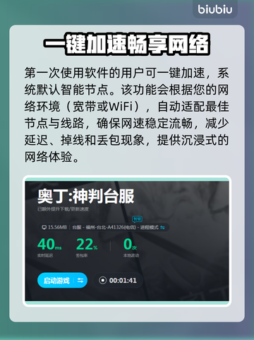 《奥丁神叛》延迟低加速器分享💥🎮截图3
