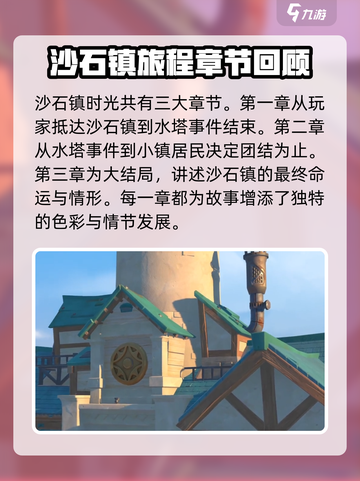 沙石镇时光🎉章节全揭秘：剧情介绍让你欲罢不能！截图2