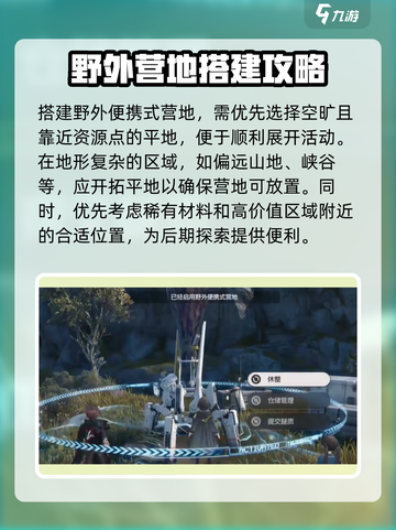 明日方舟终末地野外便携式营地搭建技巧介绍截图2