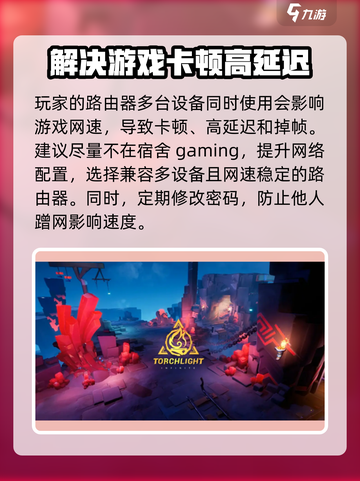 火炬之光无限卡顿怎么解决介绍截图4