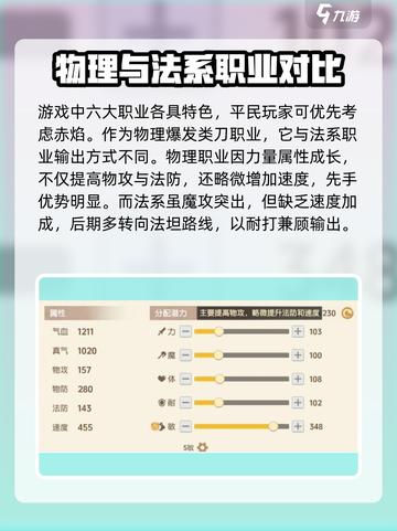 离火之境平民职业有哪些介绍截图2