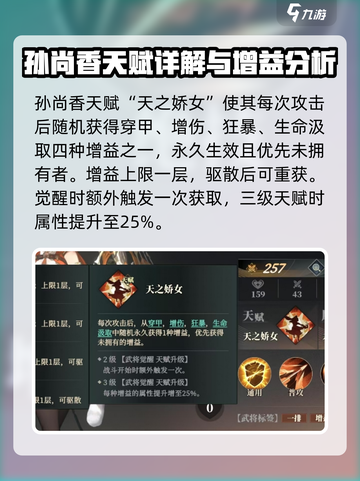 三国志幻想大陆2枭之歌孙尚香好用吗介绍截图5