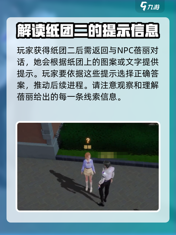 唱舞星计划纸团二在哪介绍截图4