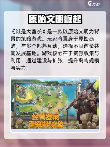 🔥谁是大酋长？爆笑玩法大揭秘！🎮截图2