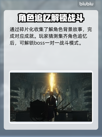 艾尔登法环黑夜君临🔥追忆系统全解析！不容错过💡截图3