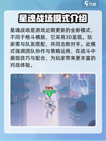 星之破晓是什么玩法介绍截图4